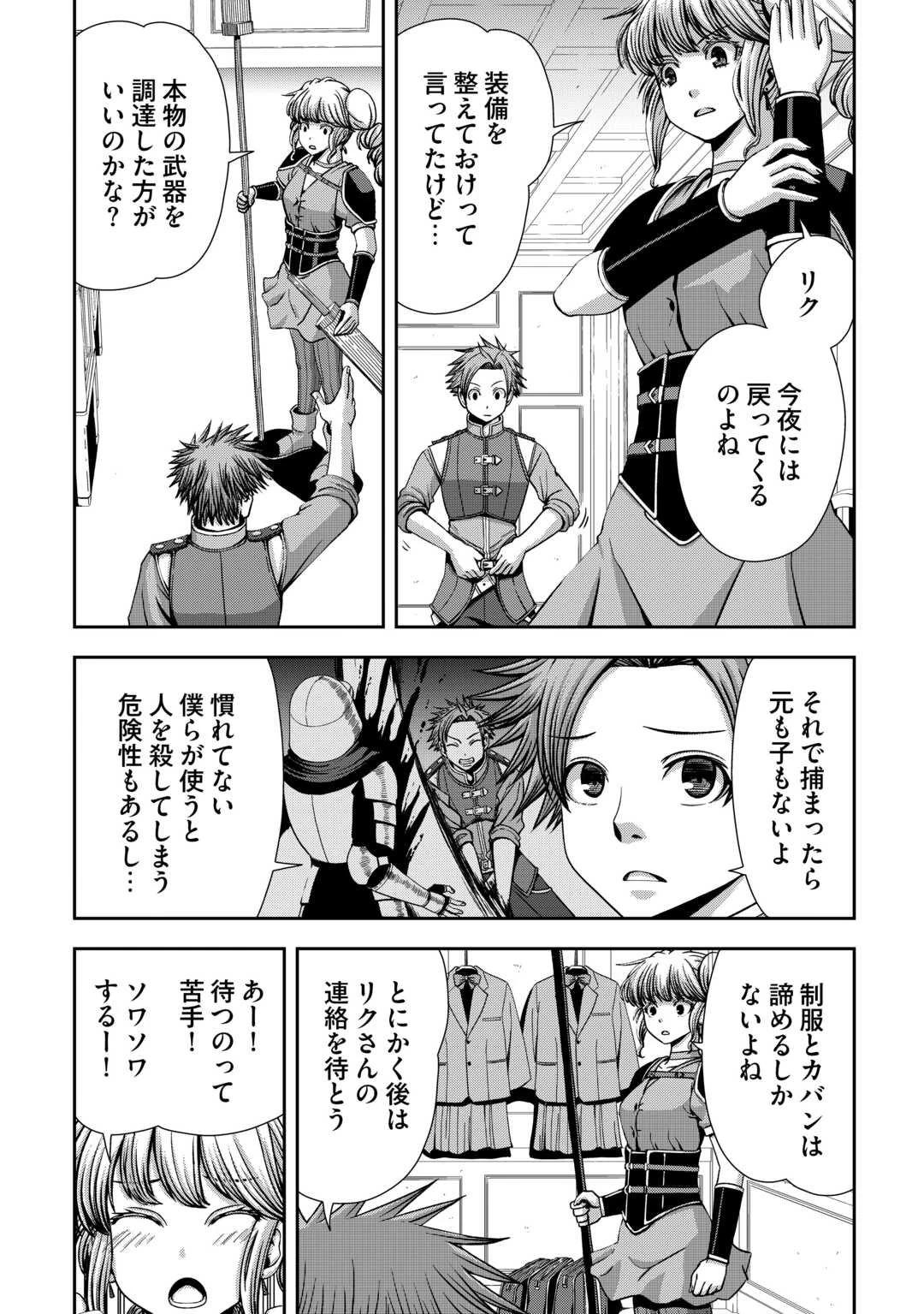 異世界二度目のおっさん、どう考えても高校生勇者より強い 第15話 - 17