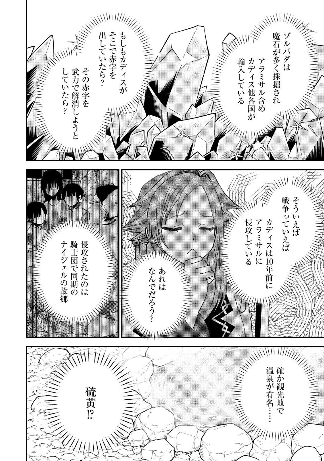 異世界に召喚されて私が国王!? そんなのムリです! 第15話 - 15