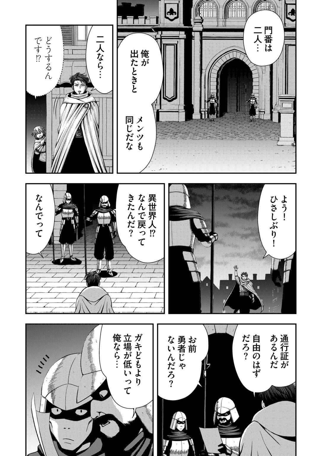 異世界二度目のおっさん、どう考えても高校生勇者より強い 第15話 - 20