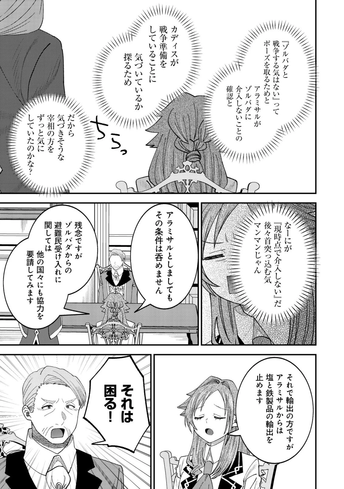 異世界に召喚されて私が国王!? そんなのムリです! 第15話 - 16