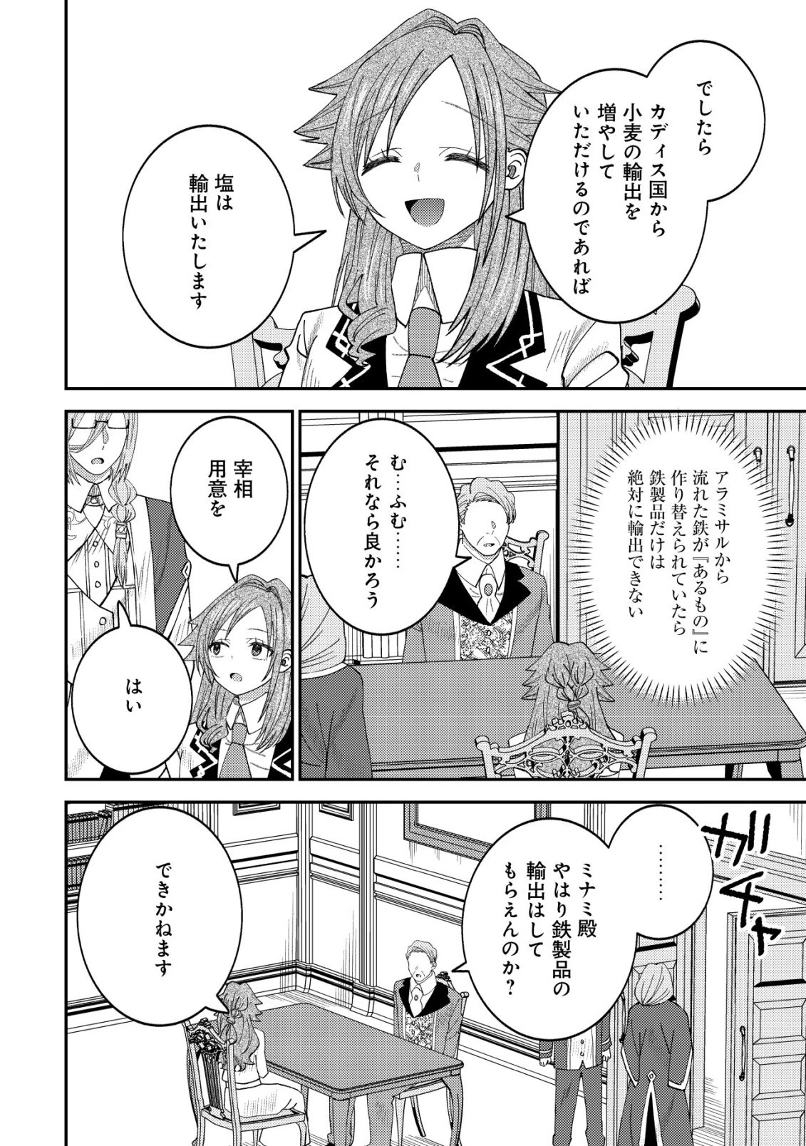 異世界に召喚されて私が国王!? そんなのムリです! 第15話 - 17