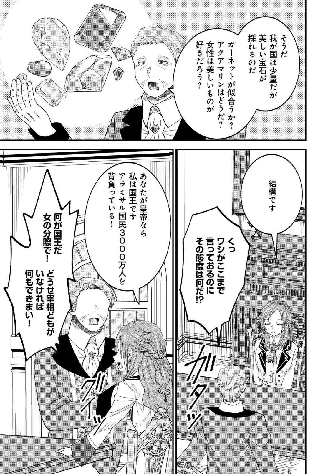 異世界に召喚されて私が国王!? そんなのムリです! 第15話 - 18