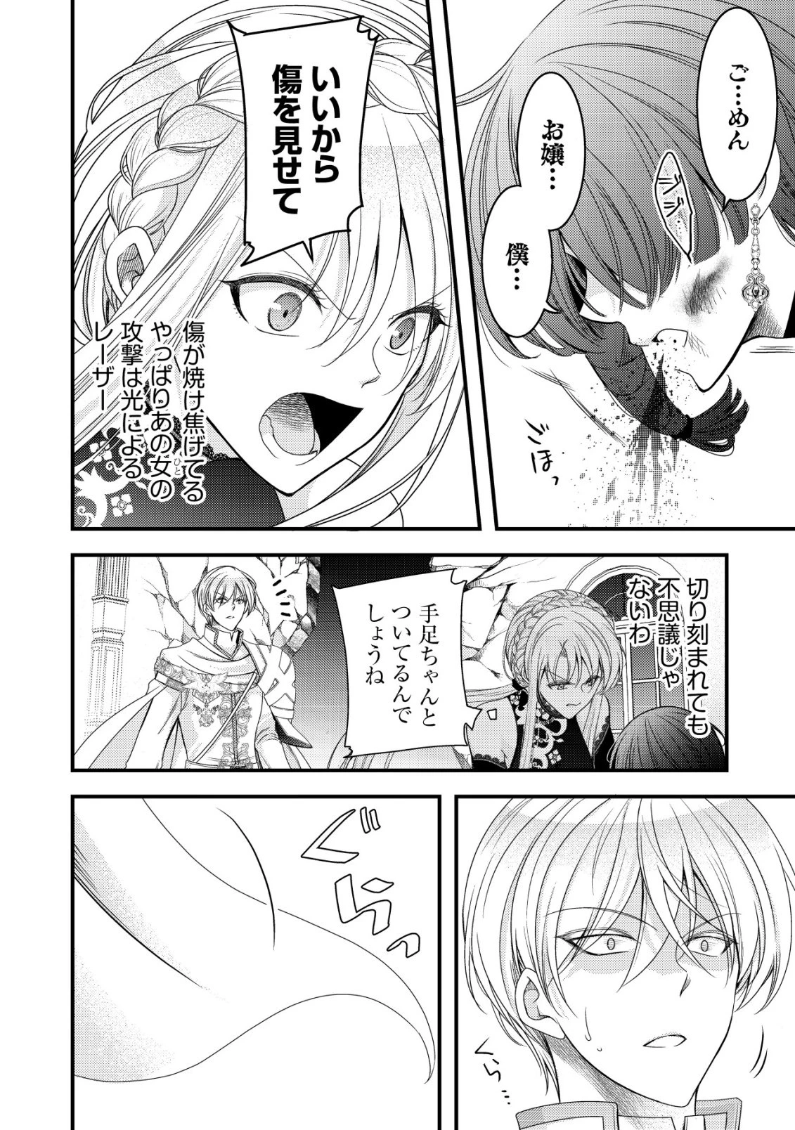 転生した女マフィアは異世界で平凡に暮らしたい～暗殺者一家の伯爵令嬢ですが、天使と悪魔な団長がつきまとってきます～ 第22話 - 3