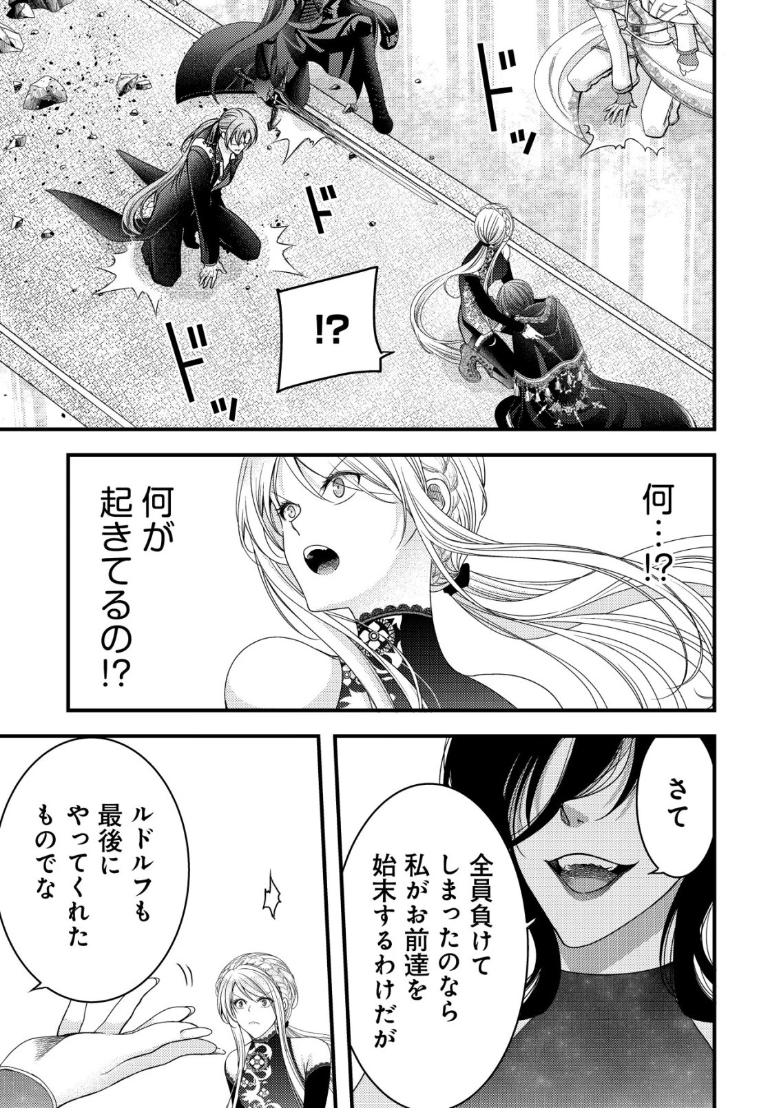 転生した女マフィアは異世界で平凡に暮らしたい～暗殺者一家の伯爵令嬢ですが、天使と悪魔な団長がつきまとってきます～ 第22話 - 4