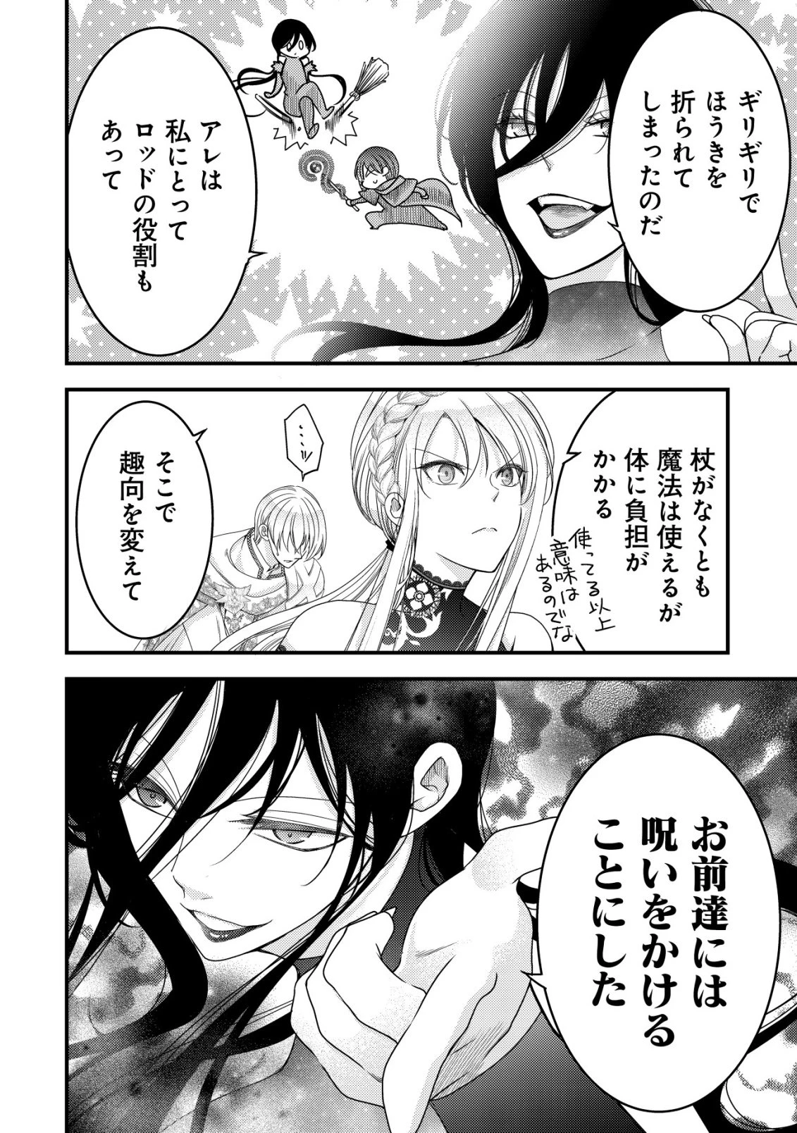 転生した女マフィアは異世界で平凡に暮らしたい～暗殺者一家の伯爵令嬢ですが、天使と悪魔な団長がつきまとってきます～ 第22話 - 5