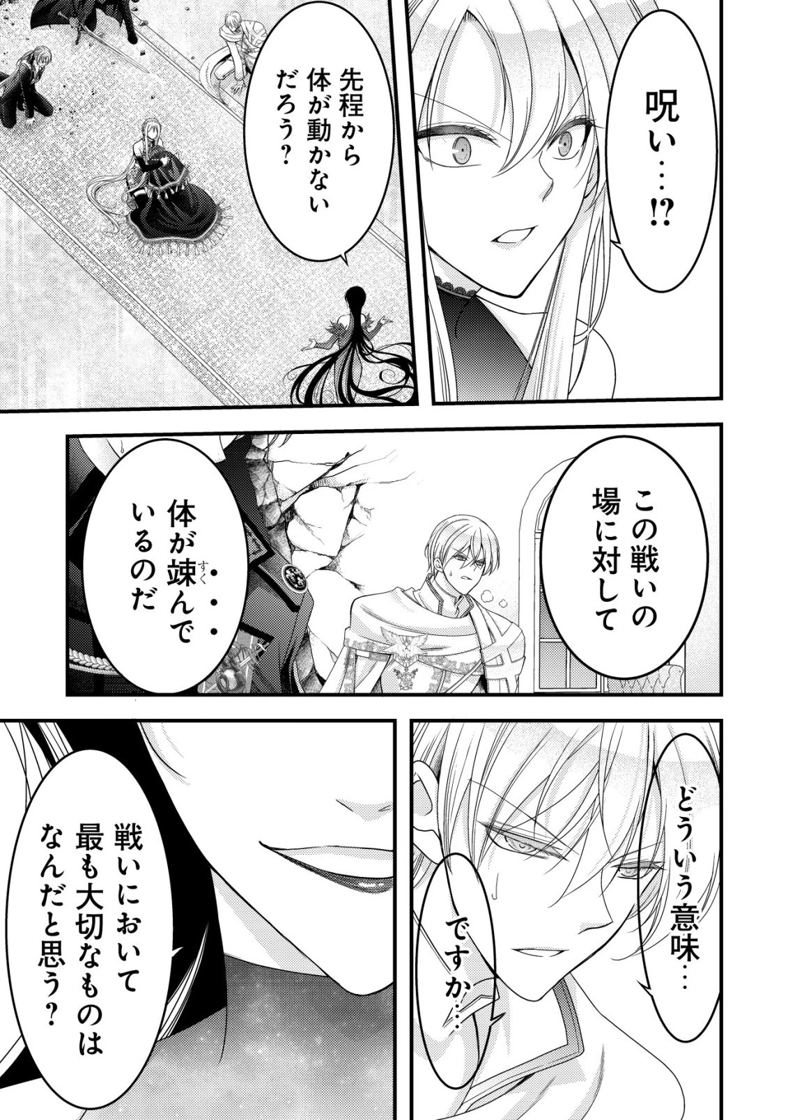 転生した女マフィアは異世界で平凡に暮らしたい～暗殺者一家の伯爵令嬢ですが、天使と悪魔な団長がつきまとってきます～ 第22話 - 6