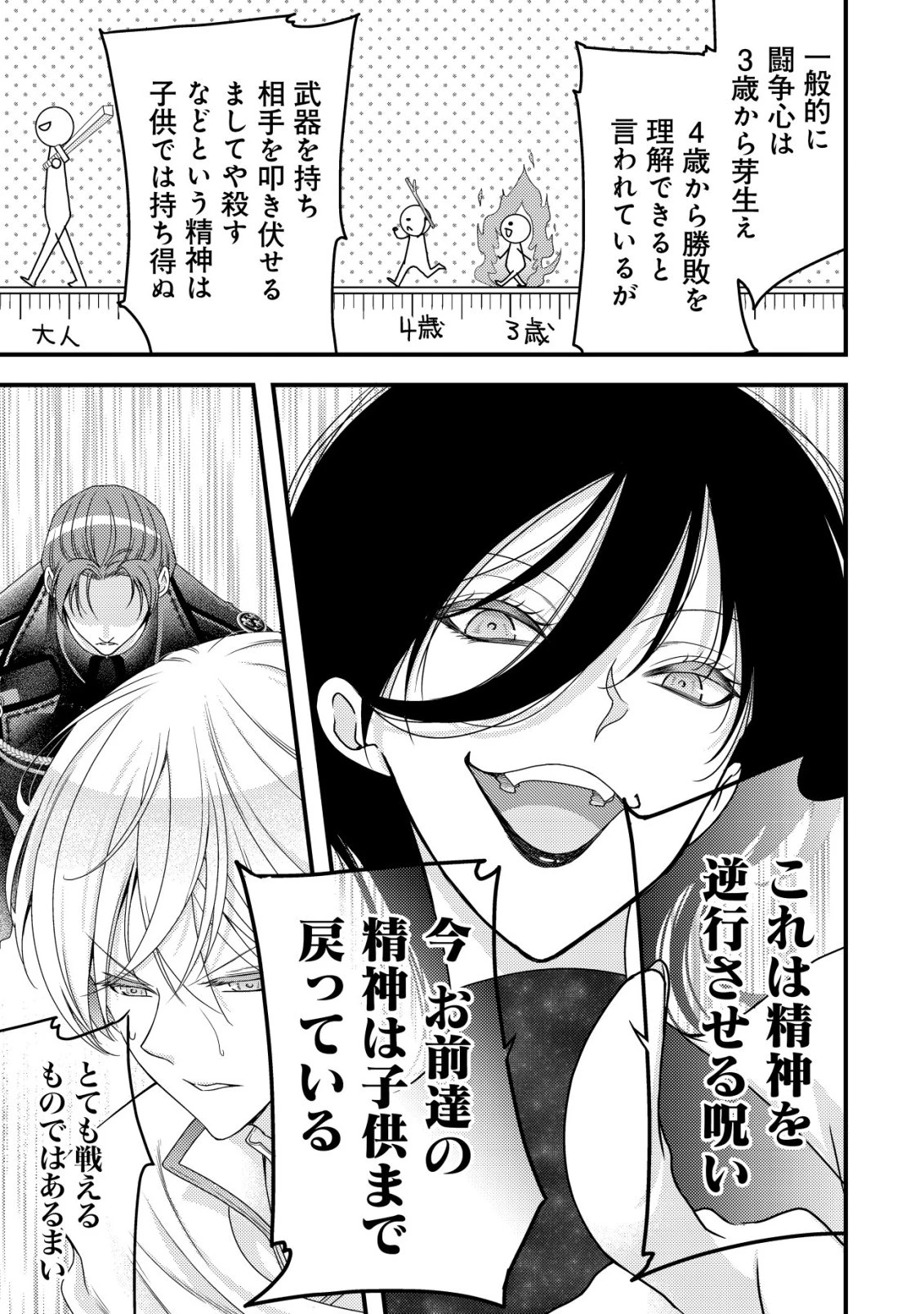 転生した女マフィアは異世界で平凡に暮らしたい～暗殺者一家の伯爵令嬢ですが、天使と悪魔な団長がつきまとってきます～ 第22話 - 8