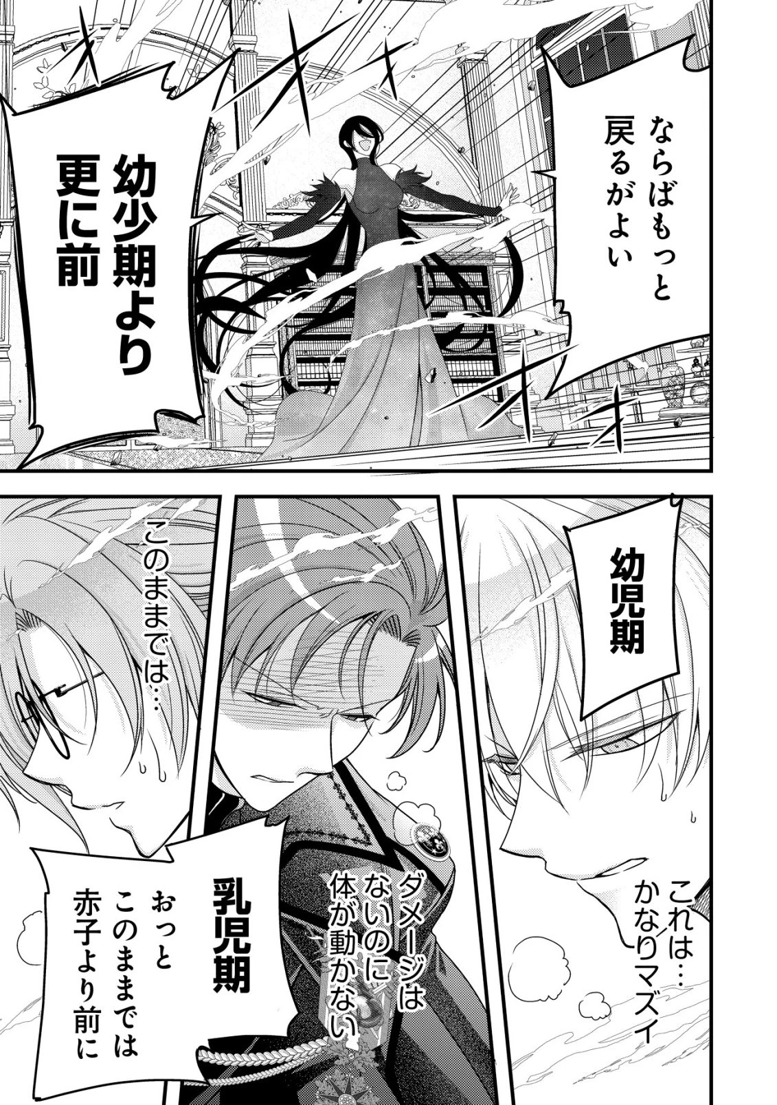 転生した女マフィアは異世界で平凡に暮らしたい～暗殺者一家の伯爵令嬢ですが、天使と悪魔な団長がつきまとってきます～ 第22話 - 10