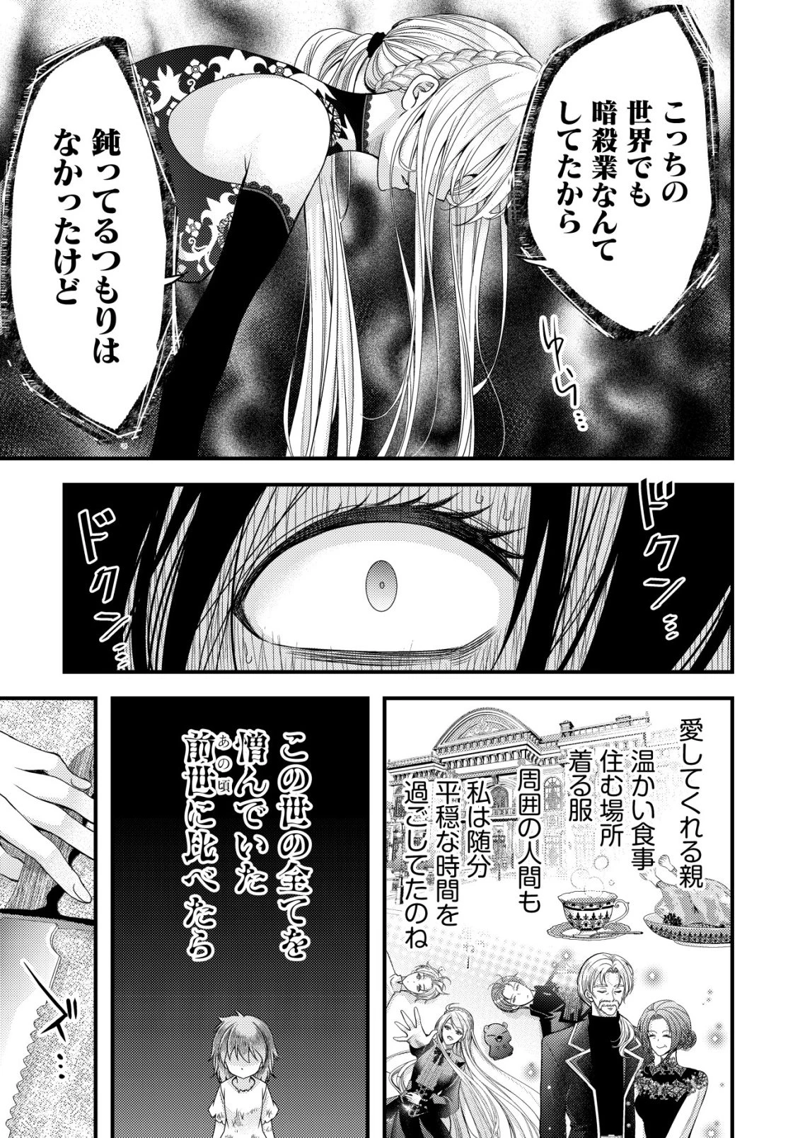 転生した女マフィアは異世界で平凡に暮らしたい～暗殺者一家の伯爵令嬢ですが、天使と悪魔な団長がつきまとってきます～ 第22話 - 14