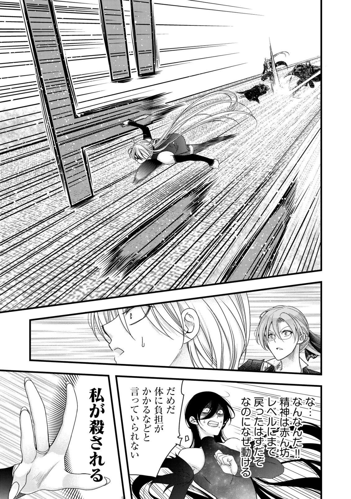 転生した女マフィアは異世界で平凡に暮らしたい～暗殺者一家の伯爵令嬢ですが、天使と悪魔な団長がつきまとってきます～ 第22話 - 16