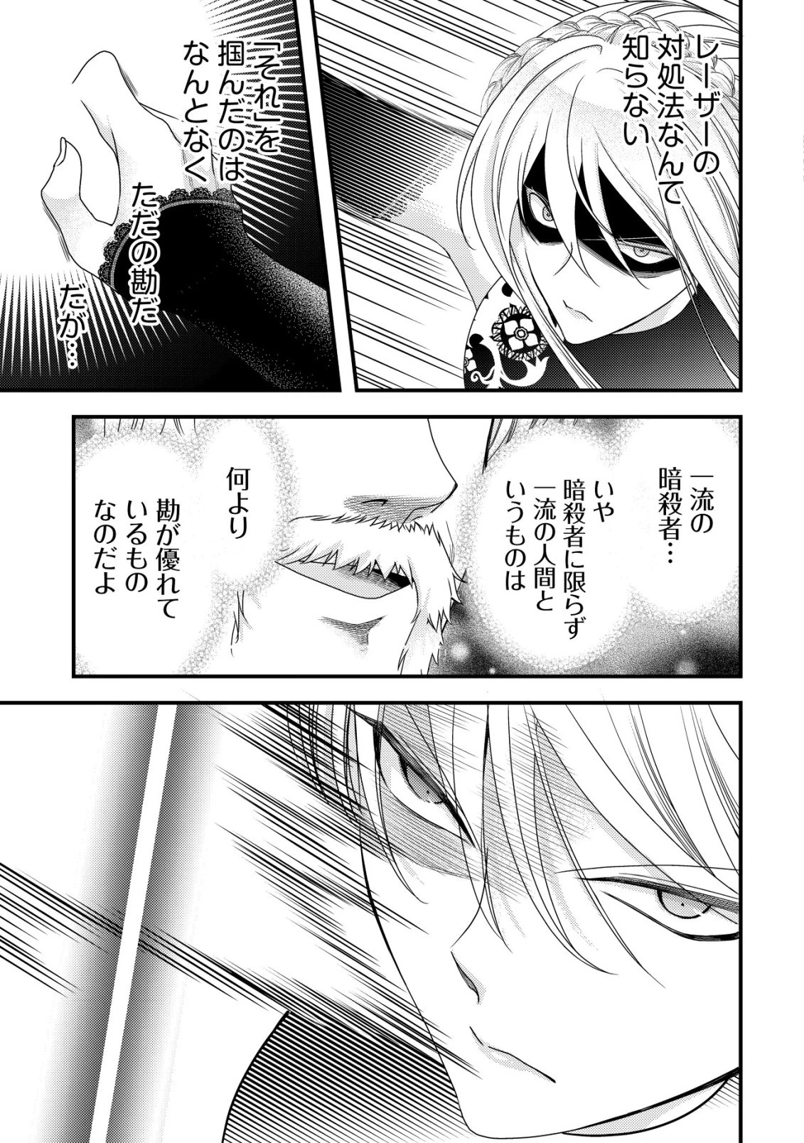 転生した女マフィアは異世界で平凡に暮らしたい～暗殺者一家の伯爵令嬢ですが、天使と悪魔な団長がつきまとってきます～ 第22話 - 20