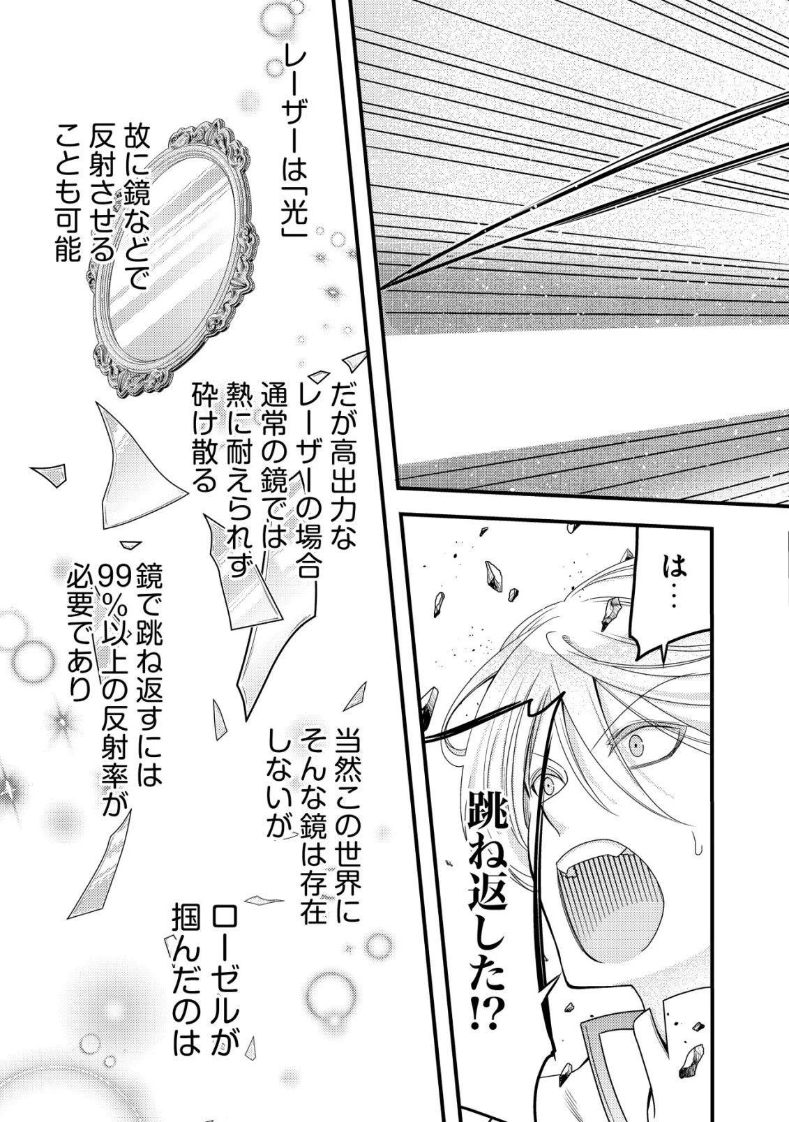 転生した女マフィアは異世界で平凡に暮らしたい～暗殺者一家の伯爵令嬢ですが、天使と悪魔な団長がつきまとってきます～ 第22話 - 22