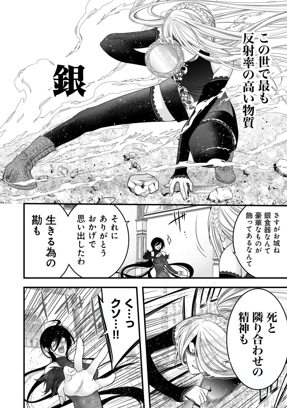 転生した女マフィアは異世界で平凡に暮らしたい～暗殺者一家の伯爵令嬢ですが、天使と悪魔な団長がつきまとってきます～ 第22話 - 23