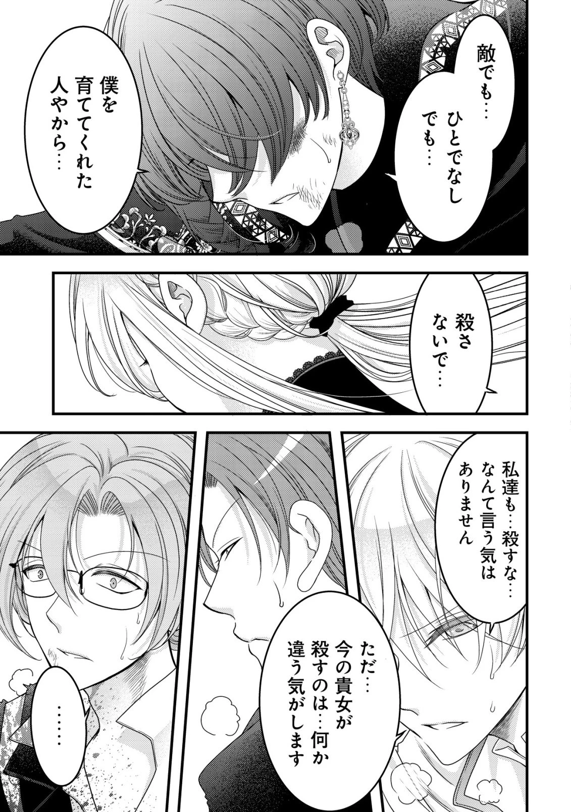 転生した女マフィアは異世界で平凡に暮らしたい～暗殺者一家の伯爵令嬢ですが、天使と悪魔な団長がつきまとってきます～ 第22話 - 28