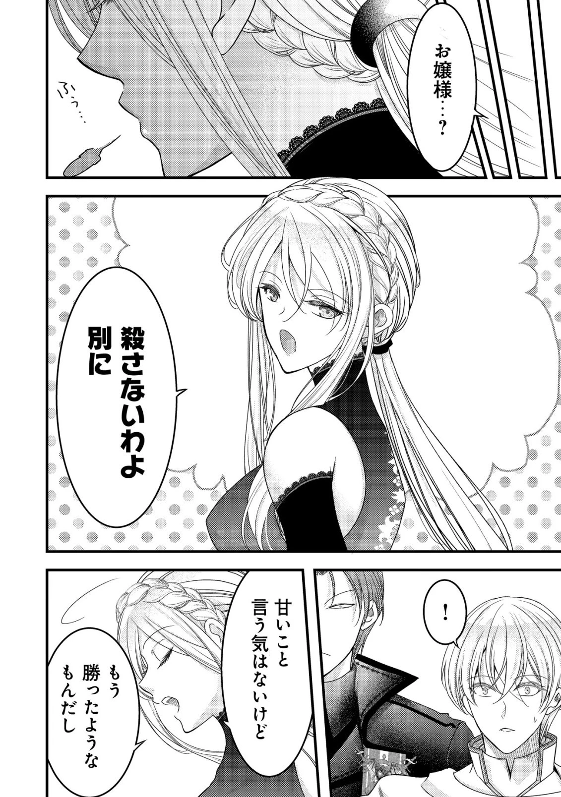 転生した女マフィアは異世界で平凡に暮らしたい～暗殺者一家の伯爵令嬢ですが、天使と悪魔な団長がつきまとってきます～ 第22話 - 29