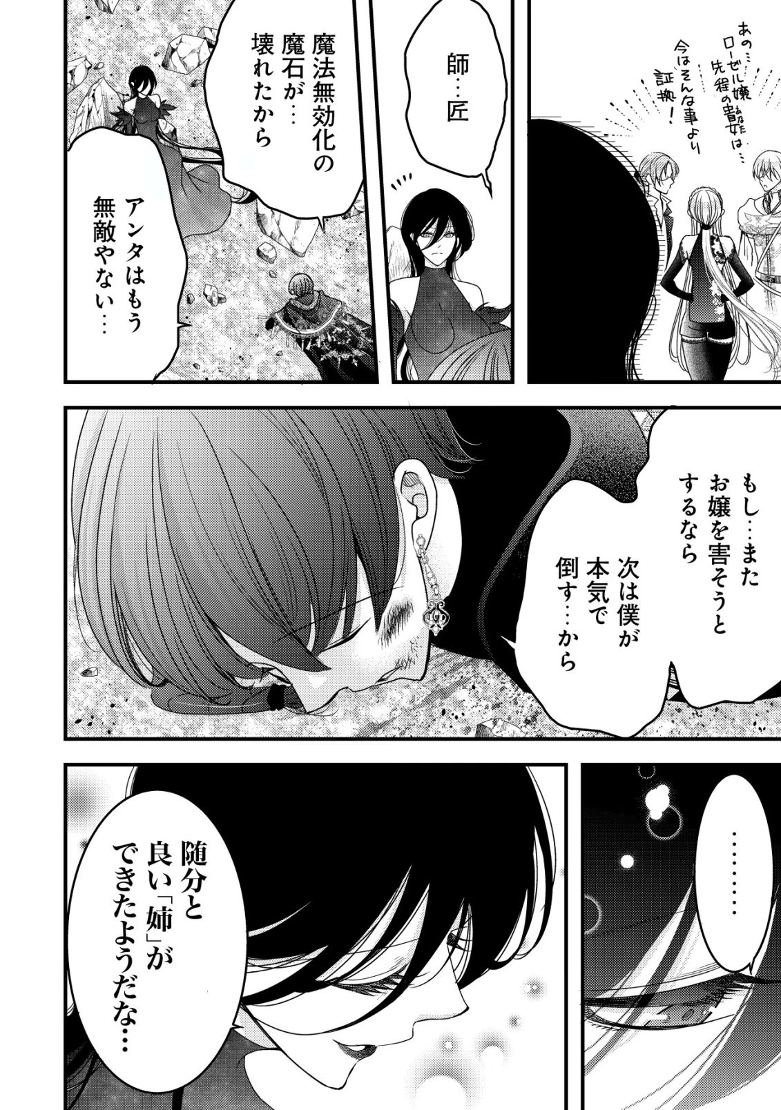 転生した女マフィアは異世界で平凡に暮らしたい～暗殺者一家の伯爵令嬢ですが、天使と悪魔な団長がつきまとってきます～ 第22話 - 31
