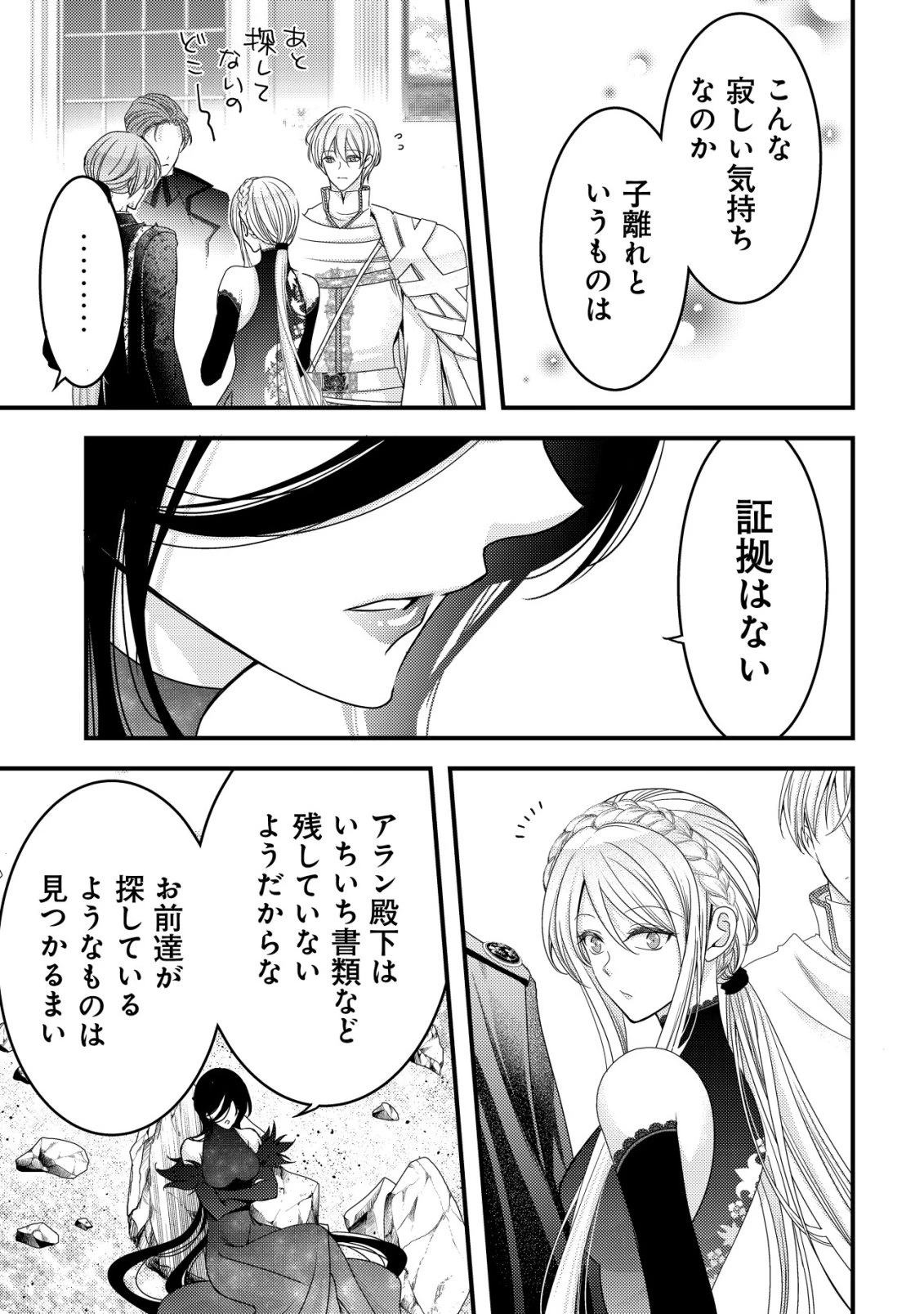 転生した女マフィアは異世界で平凡に暮らしたい～暗殺者一家の伯爵令嬢ですが、天使と悪魔な団長がつきまとってきます～ 第22話 - 32