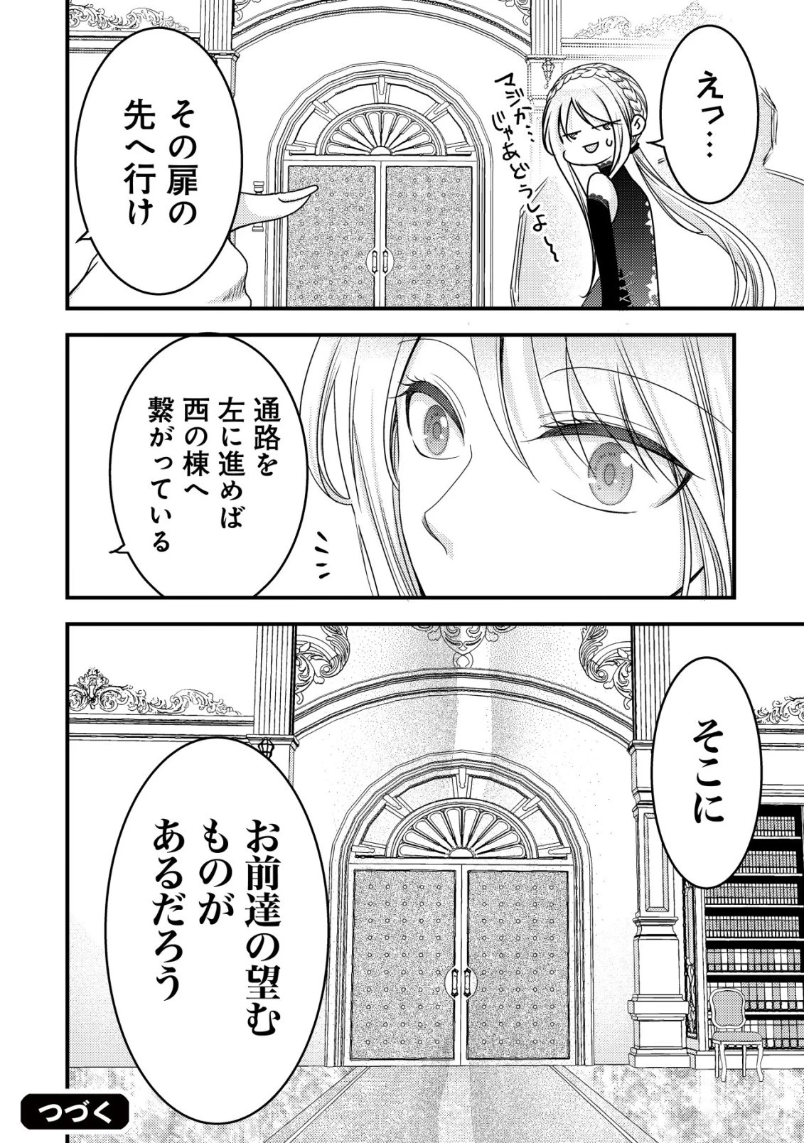 転生した女マフィアは異世界で平凡に暮らしたい～暗殺者一家の伯爵令嬢ですが、天使と悪魔な団長がつきまとってきます～ 第22話 - 33