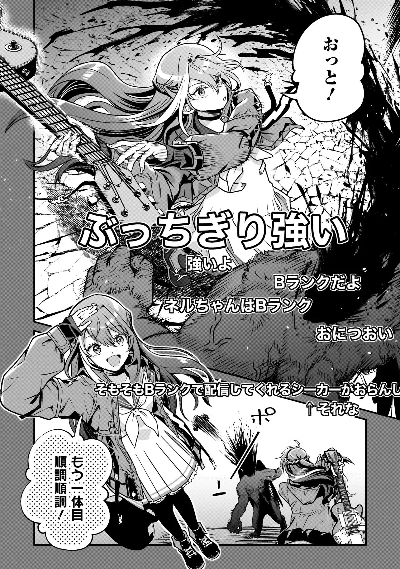 育ちすぎたタマ～うちの飼い猫が世界最強になりました!?～ 第3話 - 4