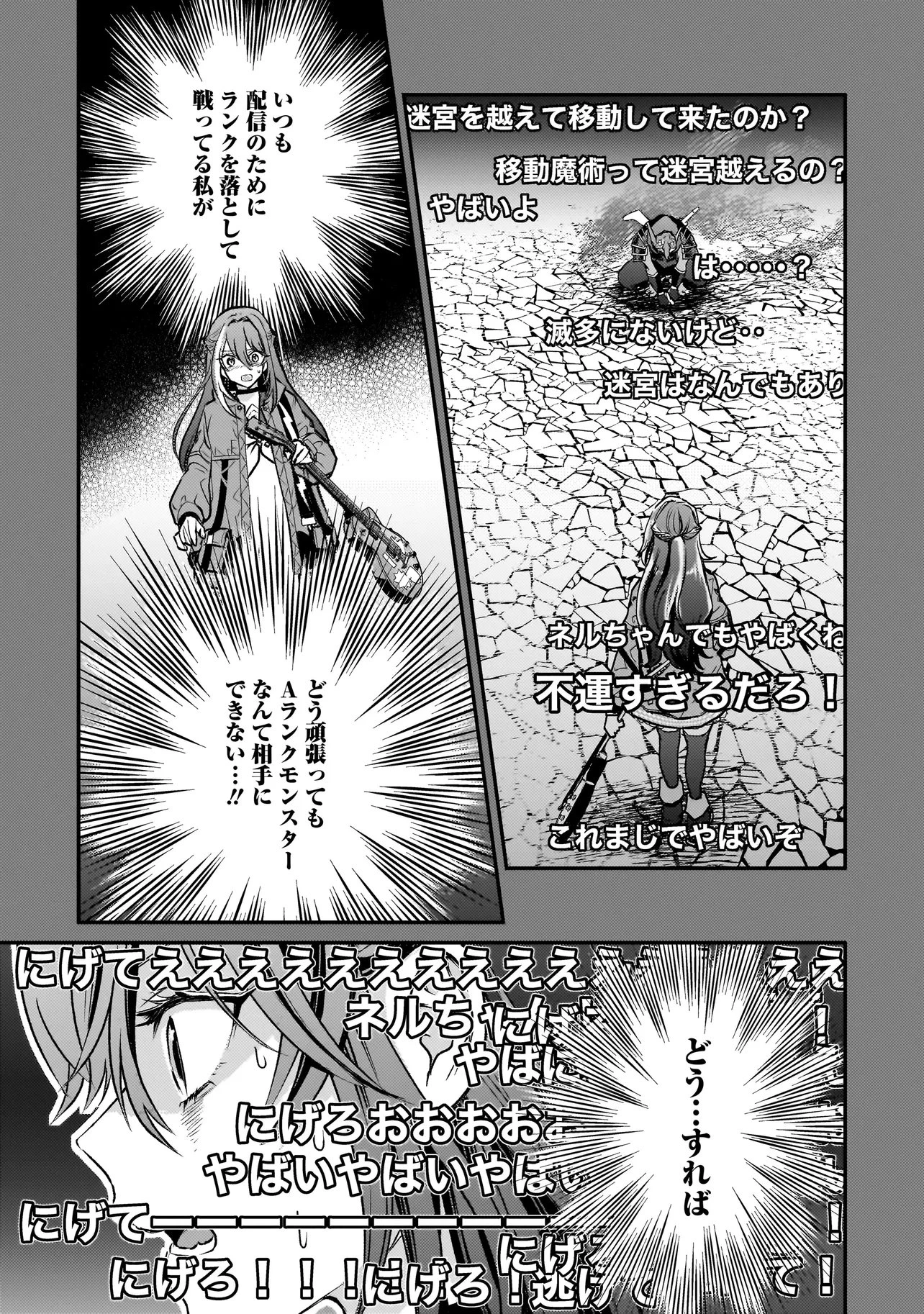 育ちすぎたタマ～うちの飼い猫が世界最強になりました!?～ 第3話 - 9