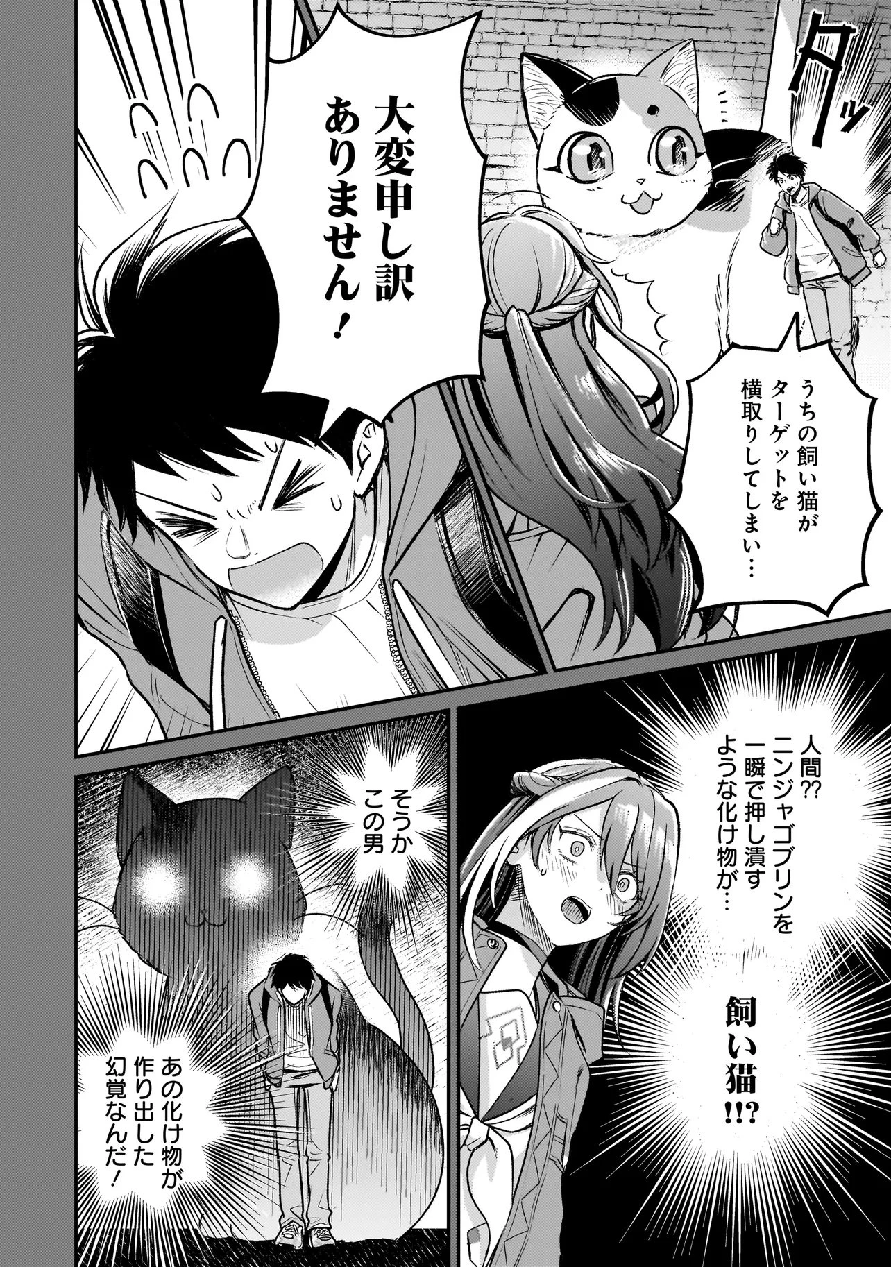 育ちすぎたタマ～うちの飼い猫が世界最強になりました!?～ 第3話 - 14