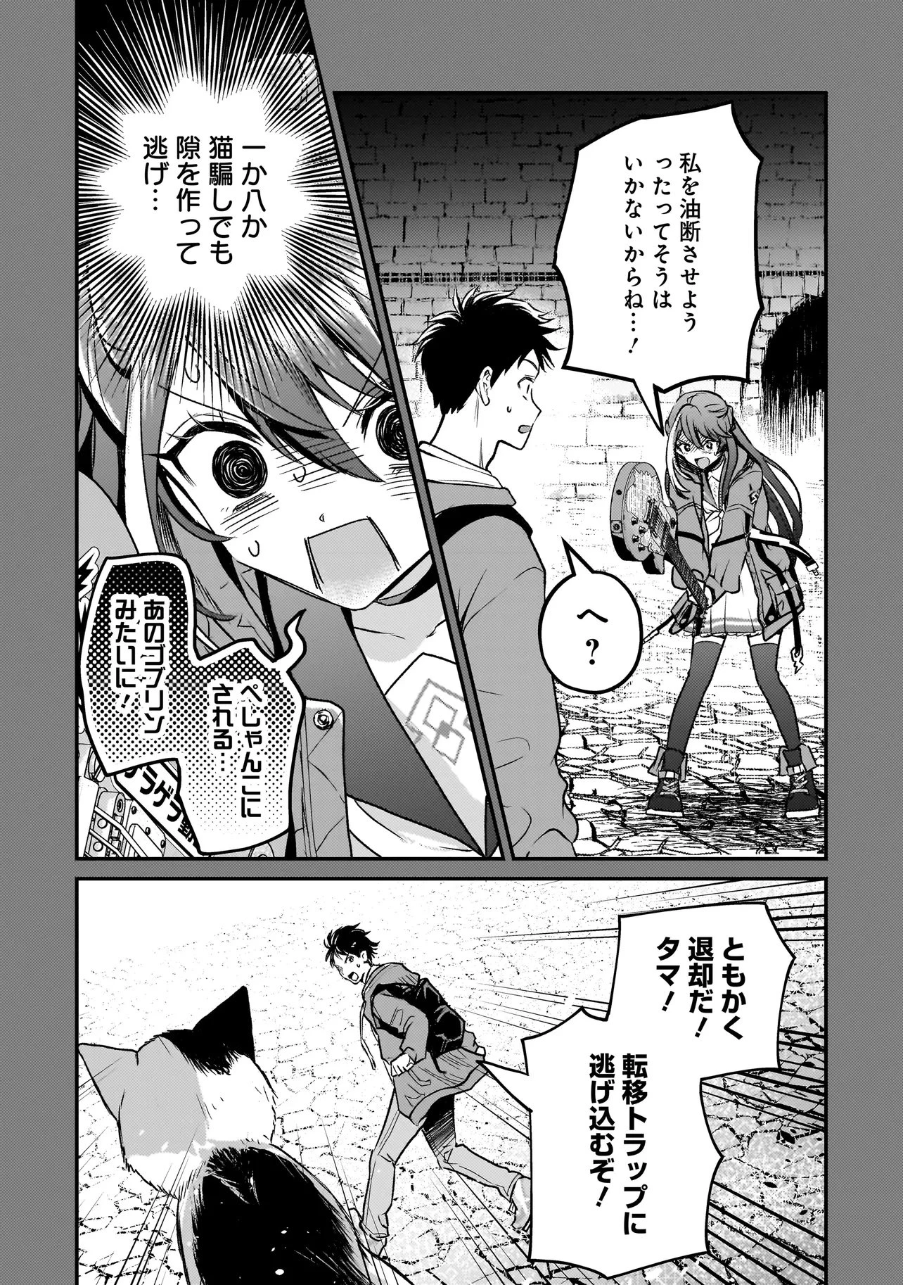 育ちすぎたタマ～うちの飼い猫が世界最強になりました!?～ 第3話 - 15