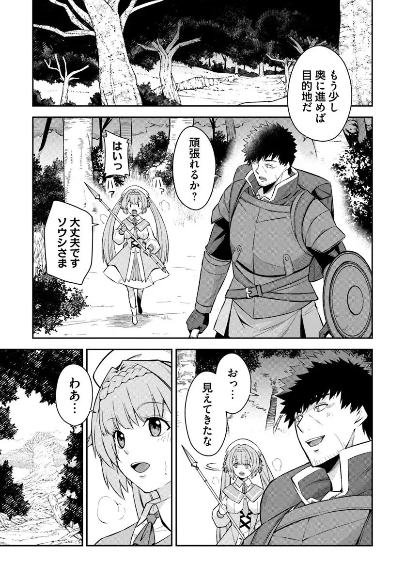 おっさん異世界で最強になる ～物理特化の覚醒者～ 第5.1話 - 3