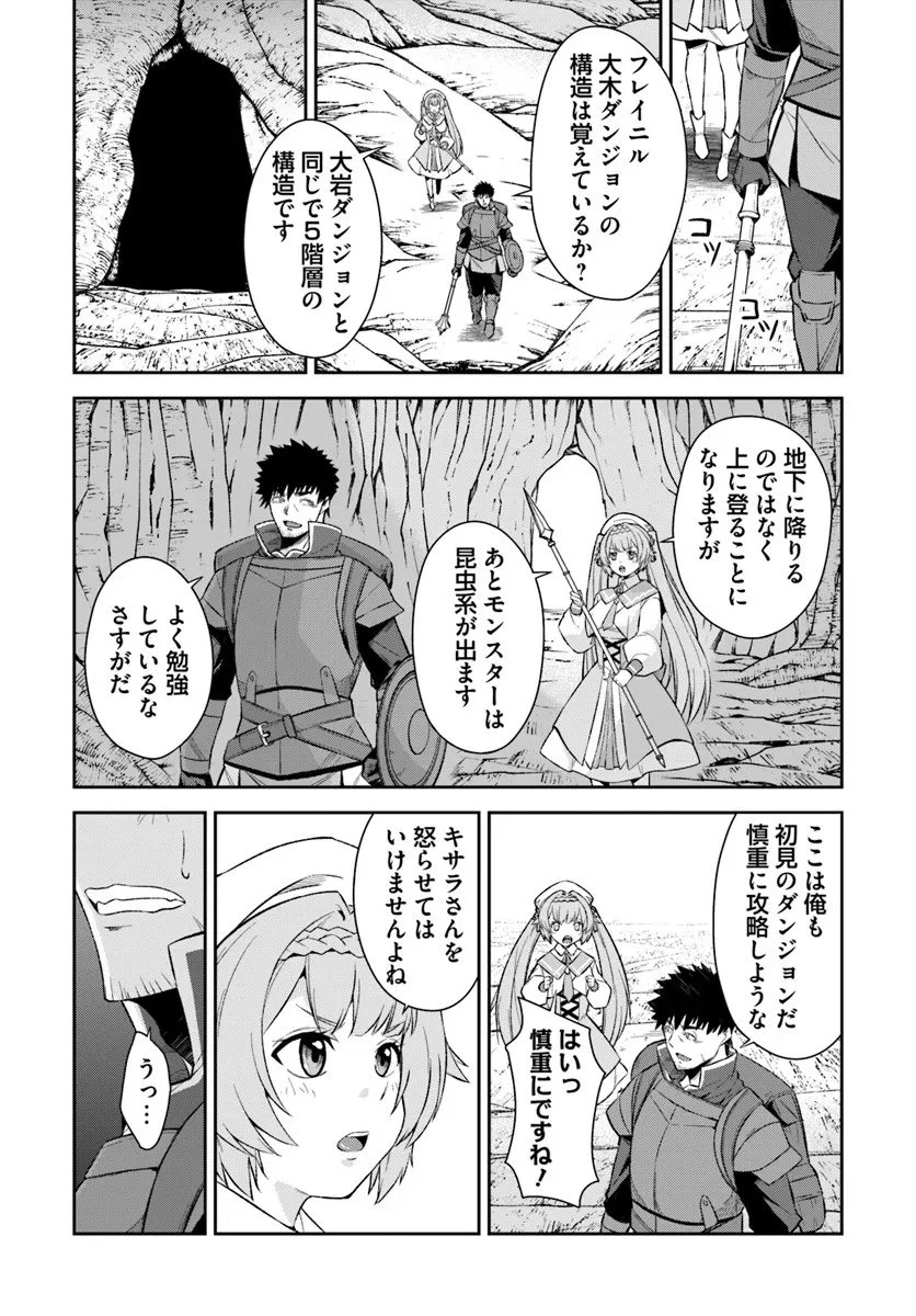 おっさん異世界で最強になる ～物理特化の覚醒者～ 第5.1話 - 5