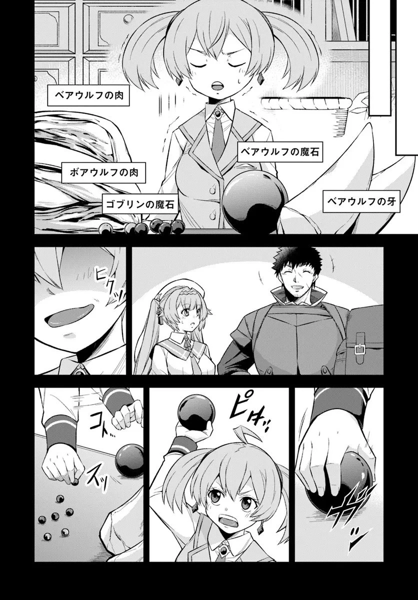 おっさん異世界で最強になる ～物理特化の覚醒者～ 第5.1話 - 6