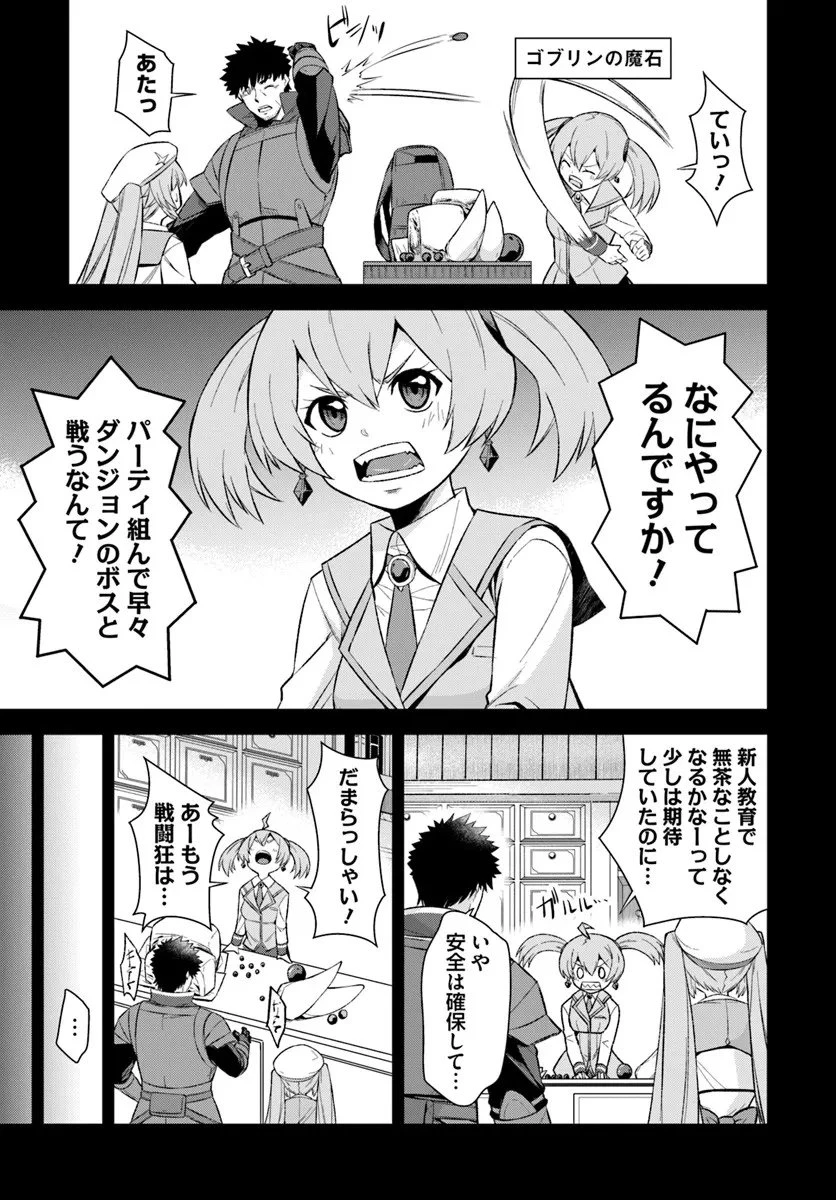 おっさん異世界で最強になる ～物理特化の覚醒者～ 第5.1話 - 7