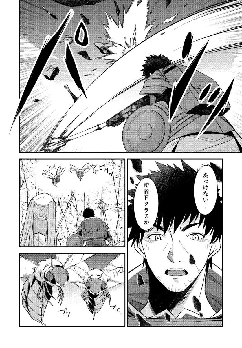 おっさん異世界で最強になる ～物理特化の覚醒者～ 第5.1話 - 10