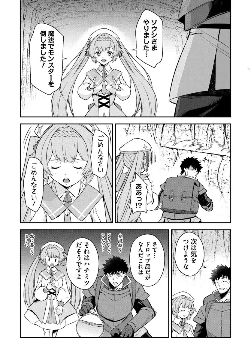 おっさん異世界で最強になる ～物理特化の覚醒者～ 第5.1話 - 14