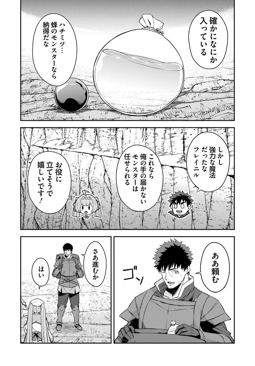 おっさん異世界で最強になる ～物理特化の覚醒者～ 第5.1話 - 15