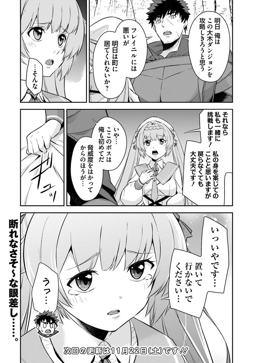 おっさん異世界で最強になる ～物理特化の覚醒者～ 第5.1話 - 18