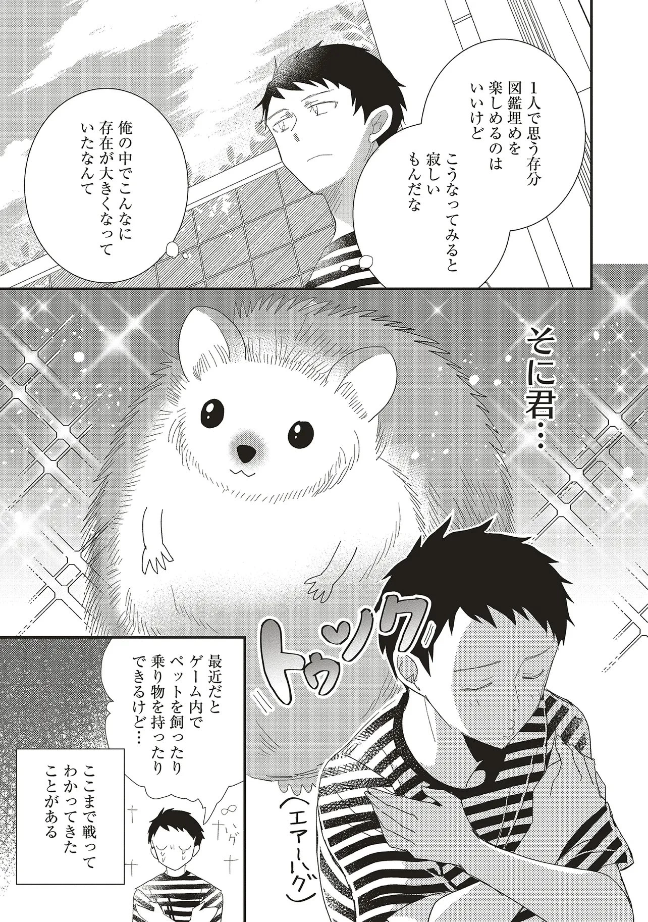 コンプ厨、ファンタジー化した現代を行く。 第6.1話 - 3