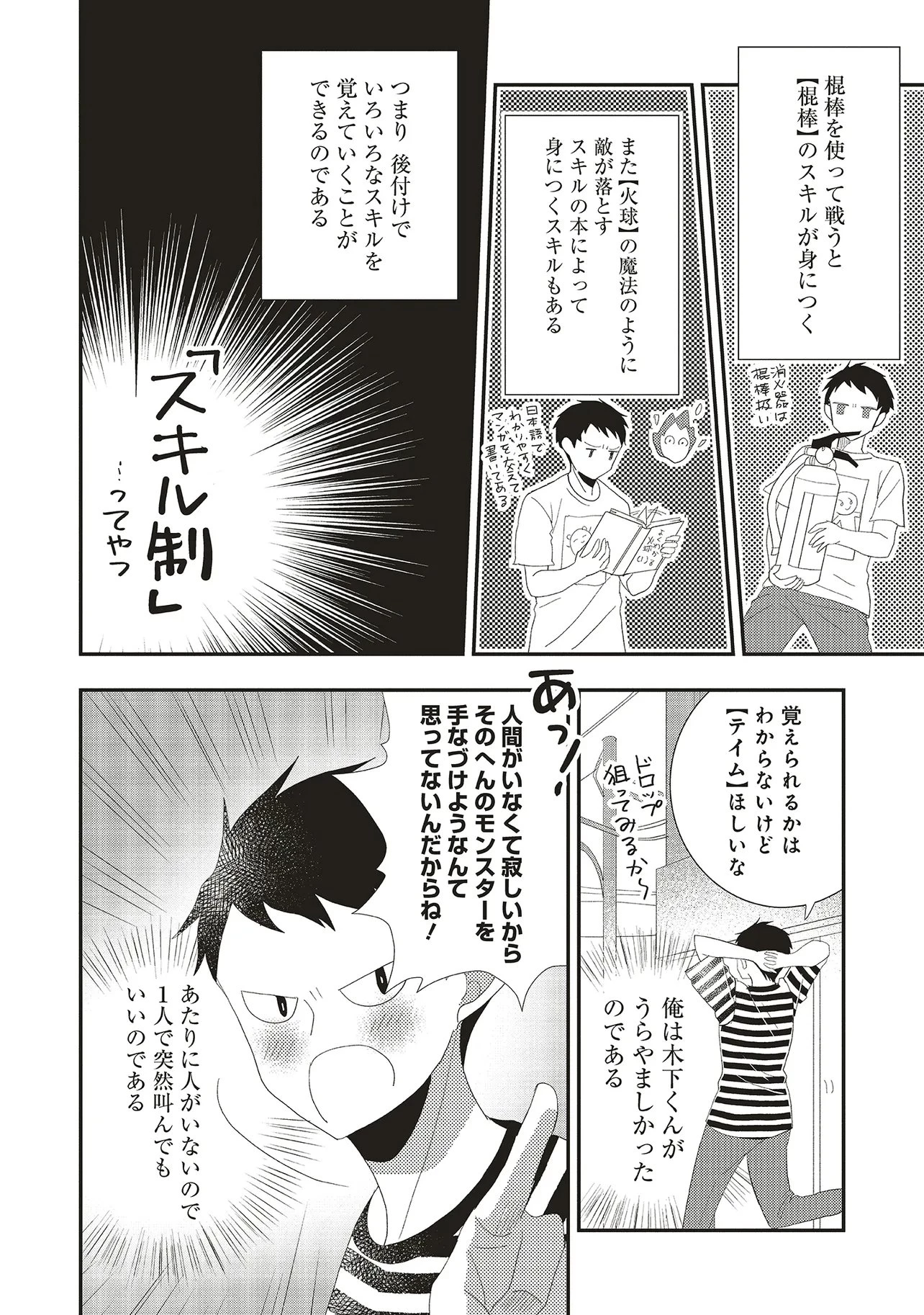 コンプ厨、ファンタジー化した現代を行く。 第6.1話 - 4