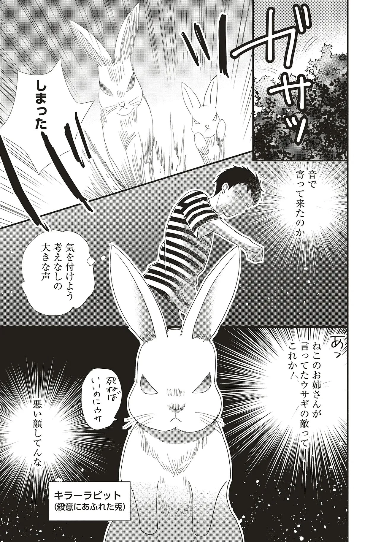 コンプ厨、ファンタジー化した現代を行く。 第6.1話 - 5