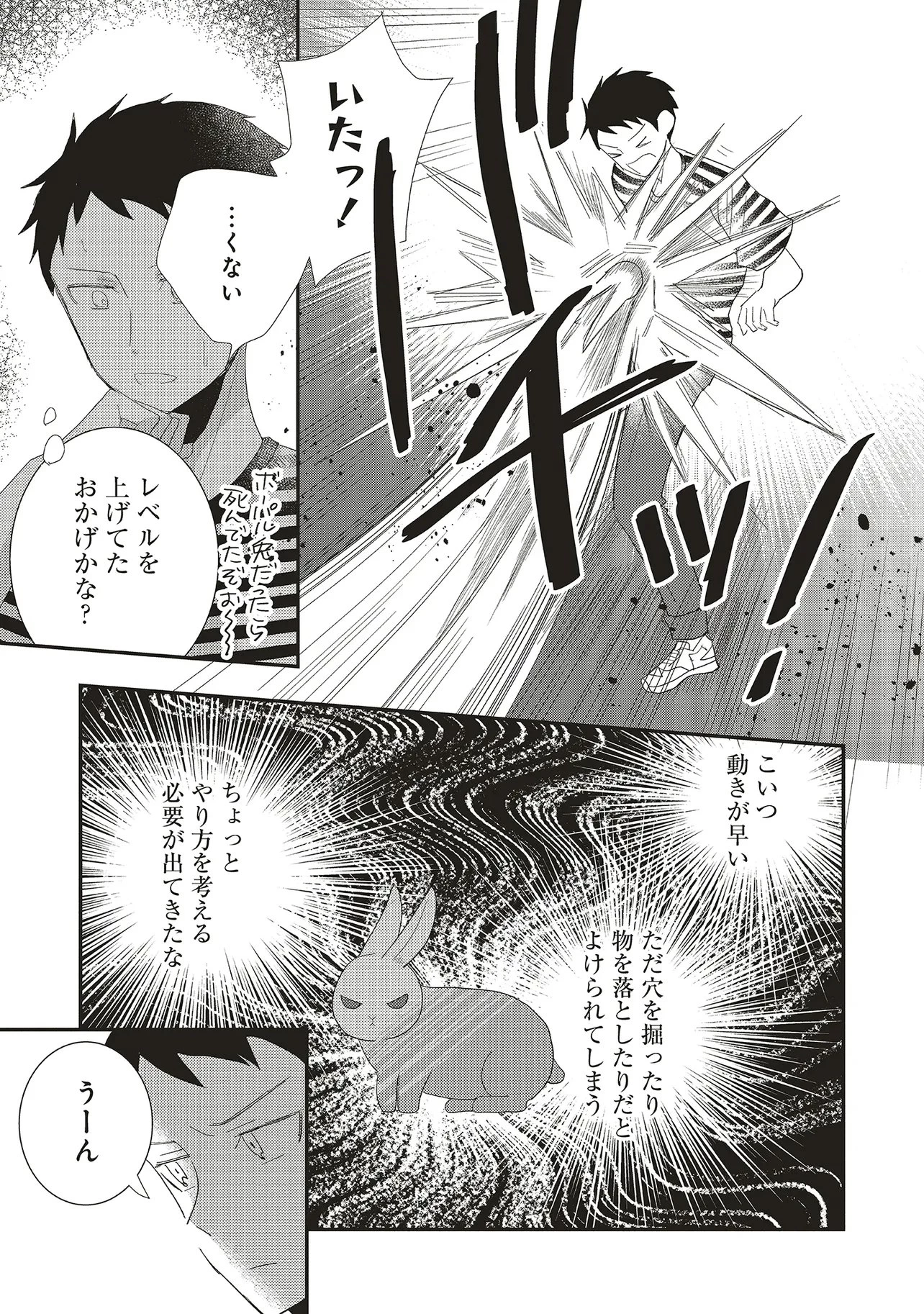 コンプ厨、ファンタジー化した現代を行く。 第6.1話 - 7