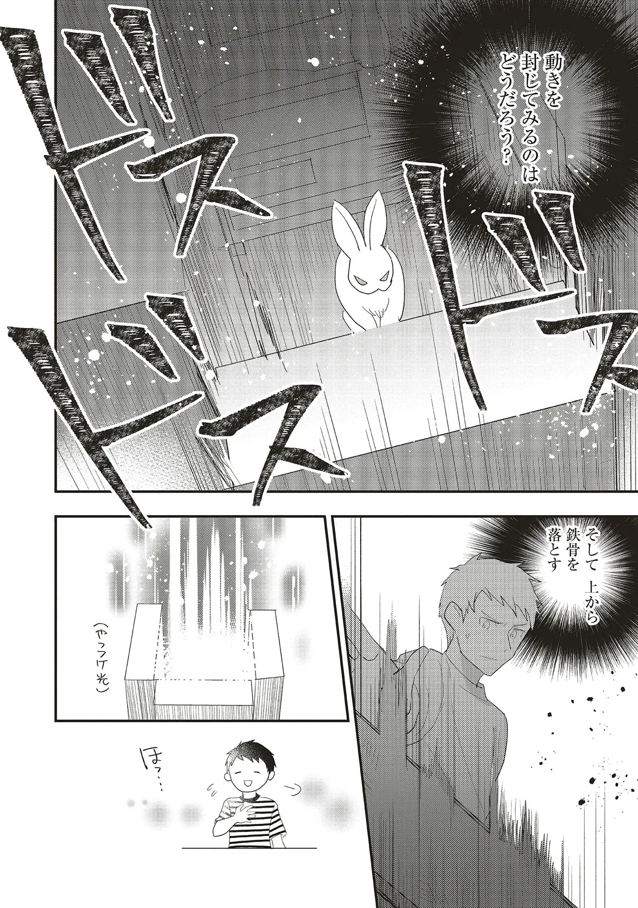 コンプ厨、ファンタジー化した現代を行く。 第6.1話 - 8