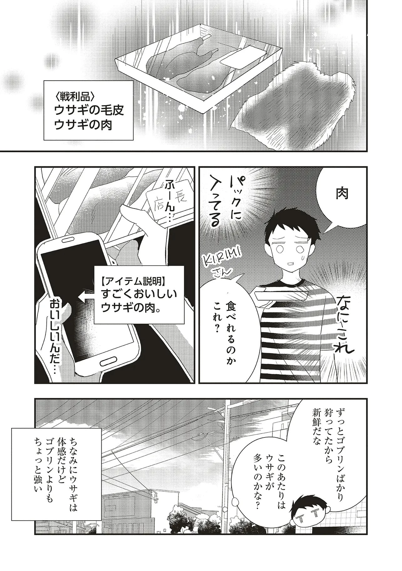 コンプ厨、ファンタジー化した現代を行く。 第6.1話 - 9