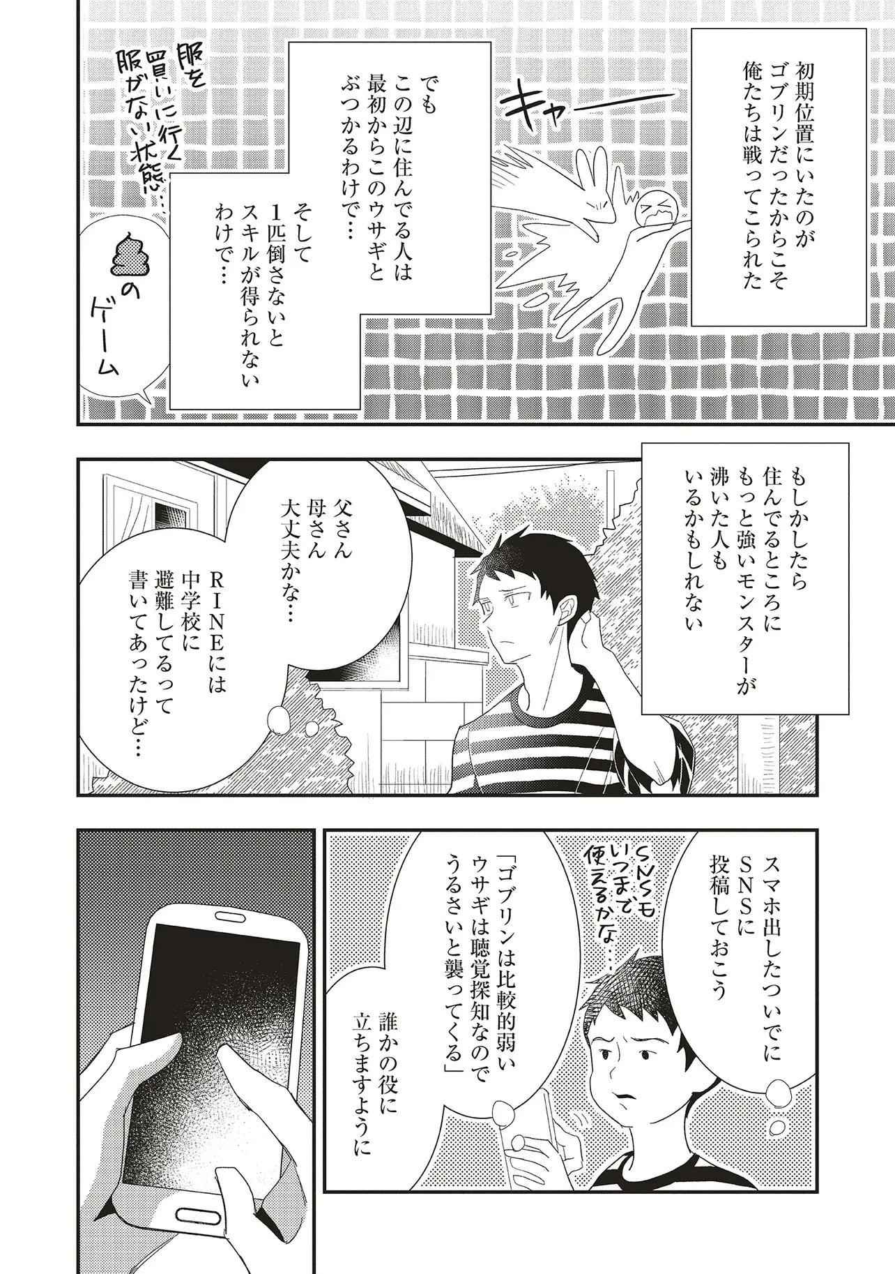 コンプ厨、ファンタジー化した現代を行く。 第6.1話 - 10