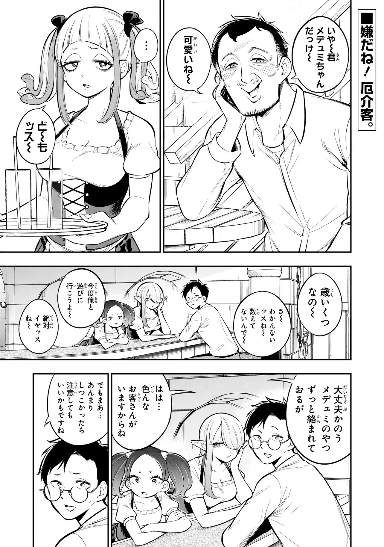 異種族追放コンカフェ 第21話 - 1