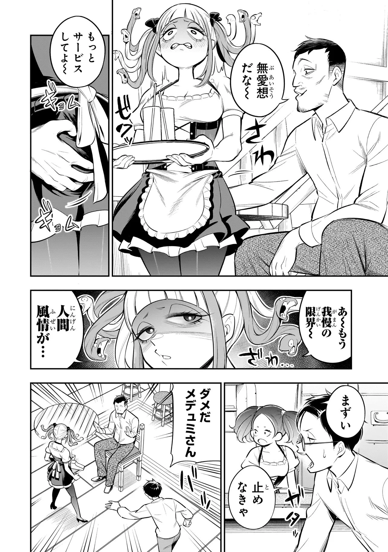 異種族追放コンカフェ 第21話 - 2