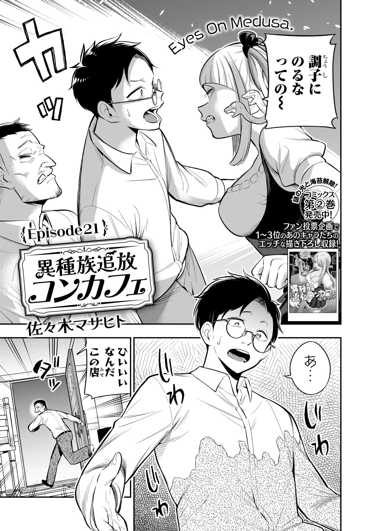 異種族追放コンカフェ 第21話 - 3