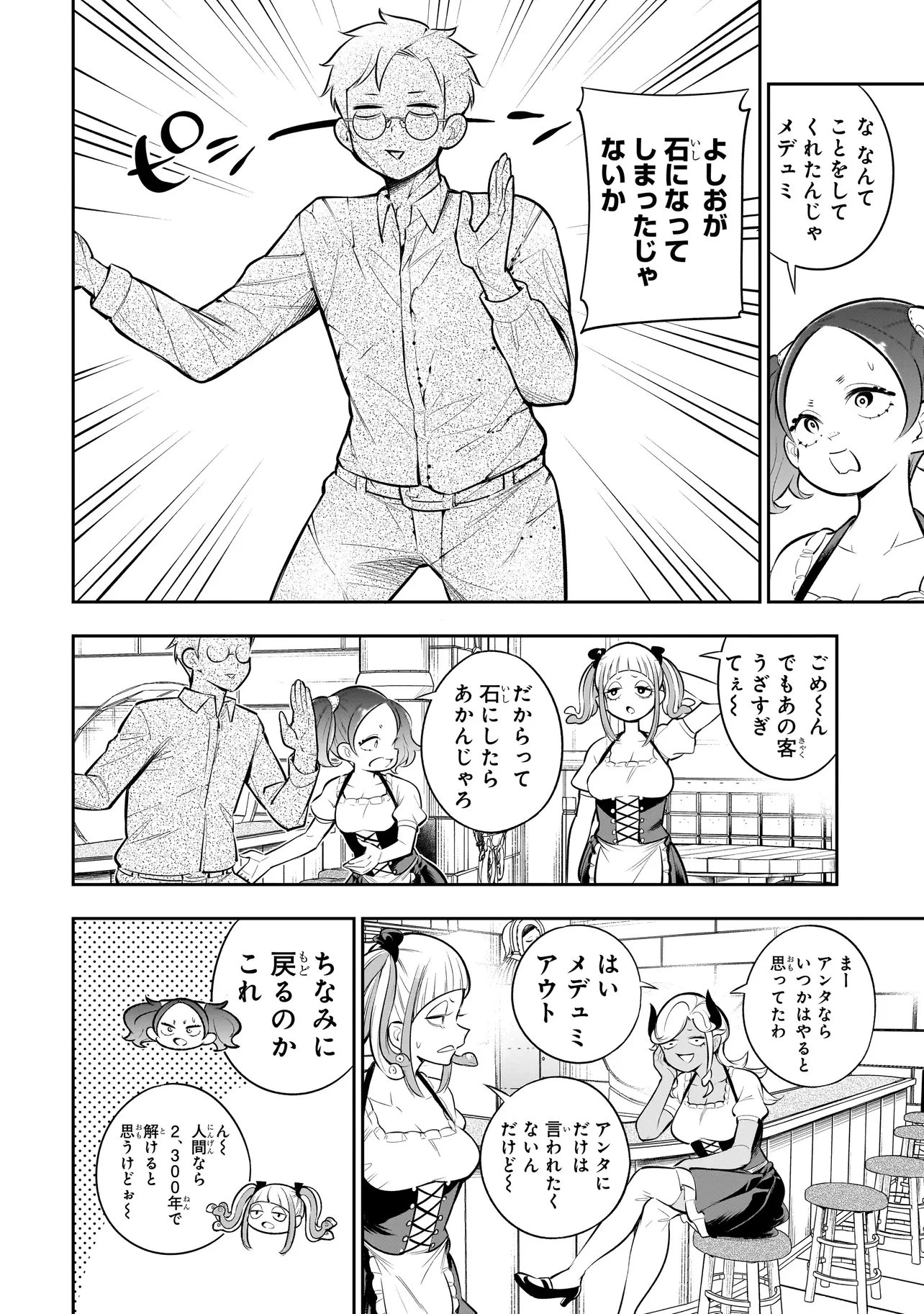 異種族追放コンカフェ 第21話 - 4