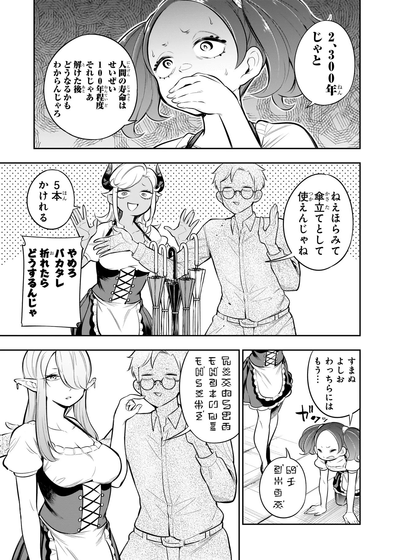 異種族追放コンカフェ 第21話 - 5