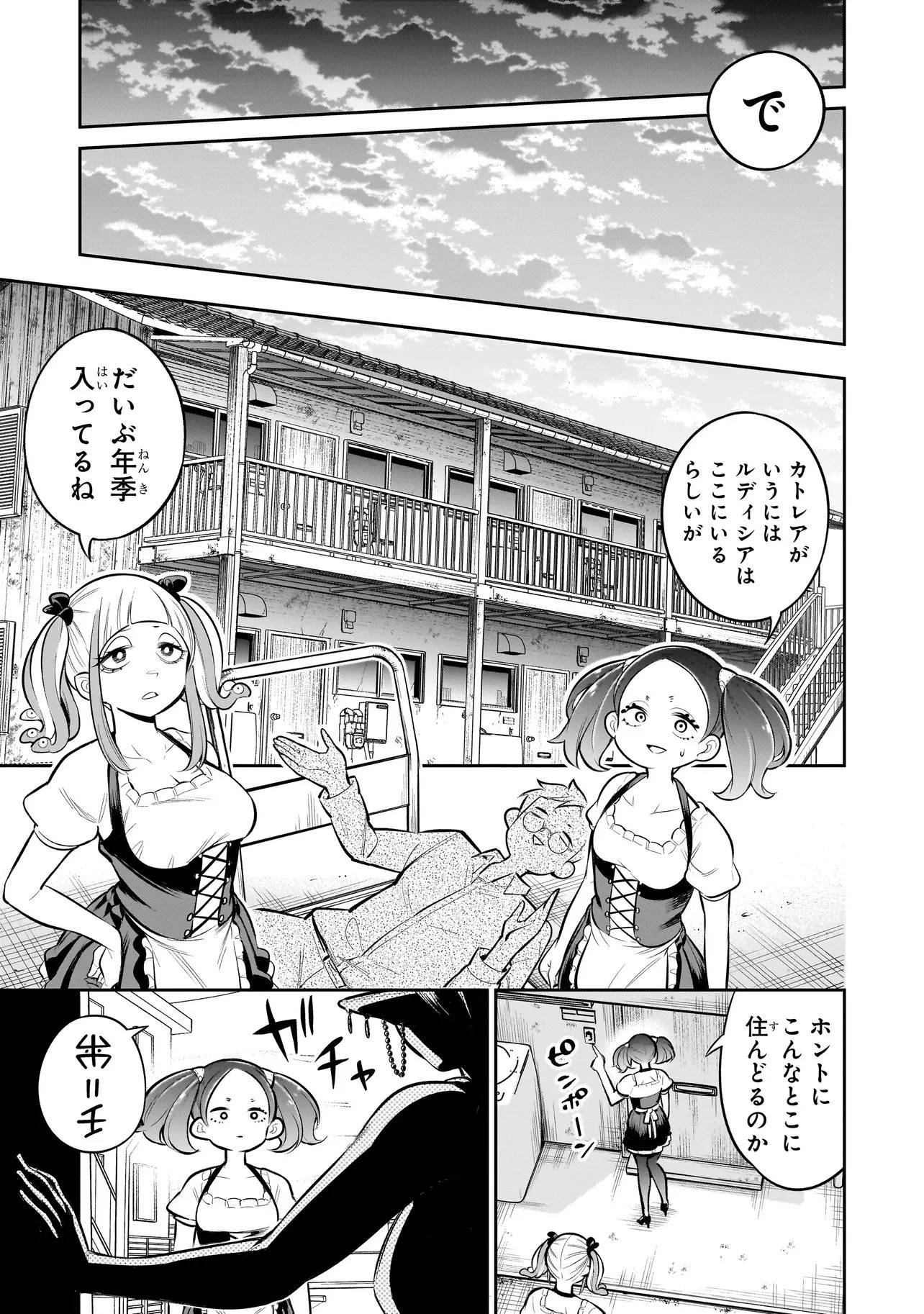 異種族追放コンカフェ 第21話 - 7