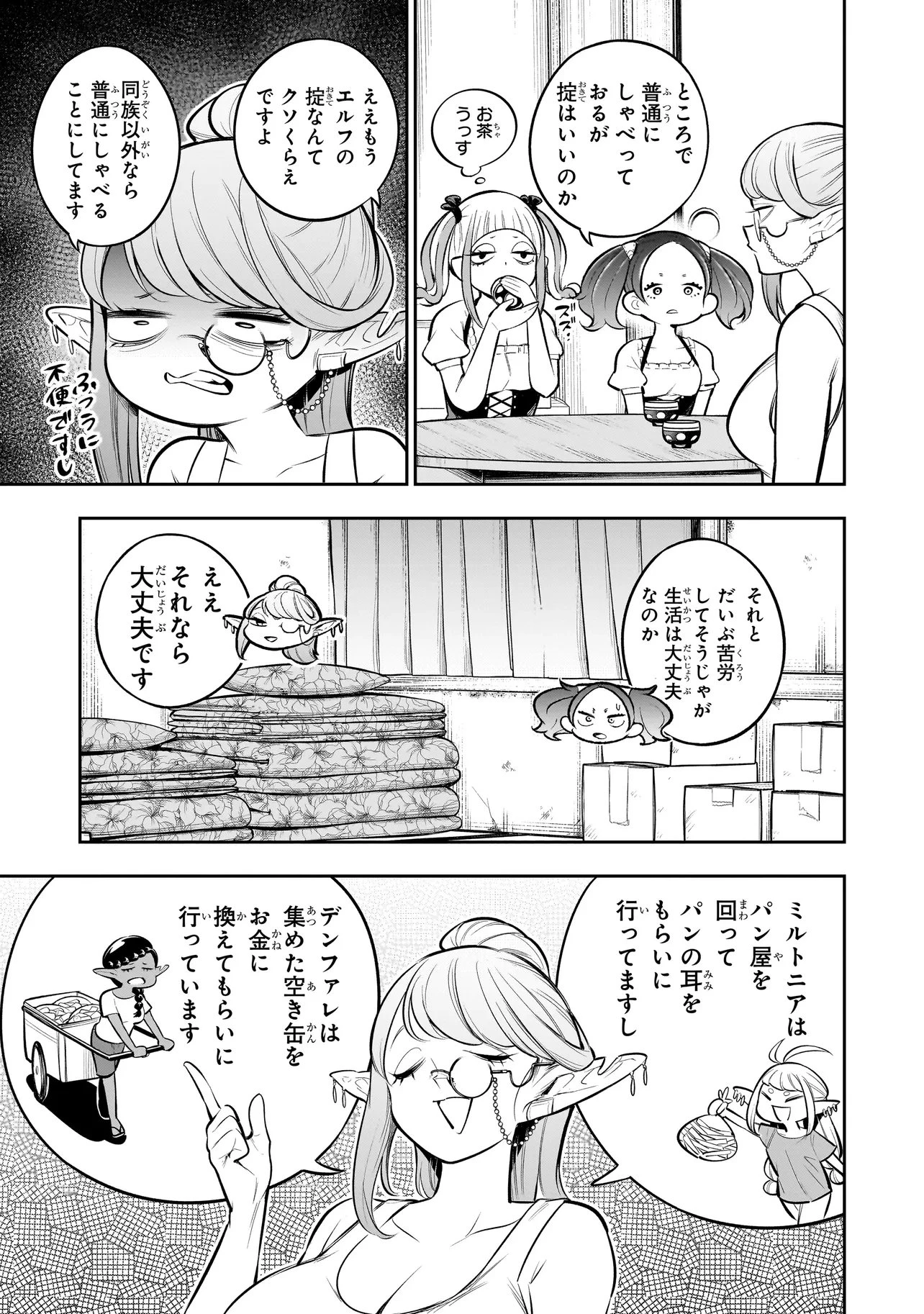 異種族追放コンカフェ 第21話 - 9