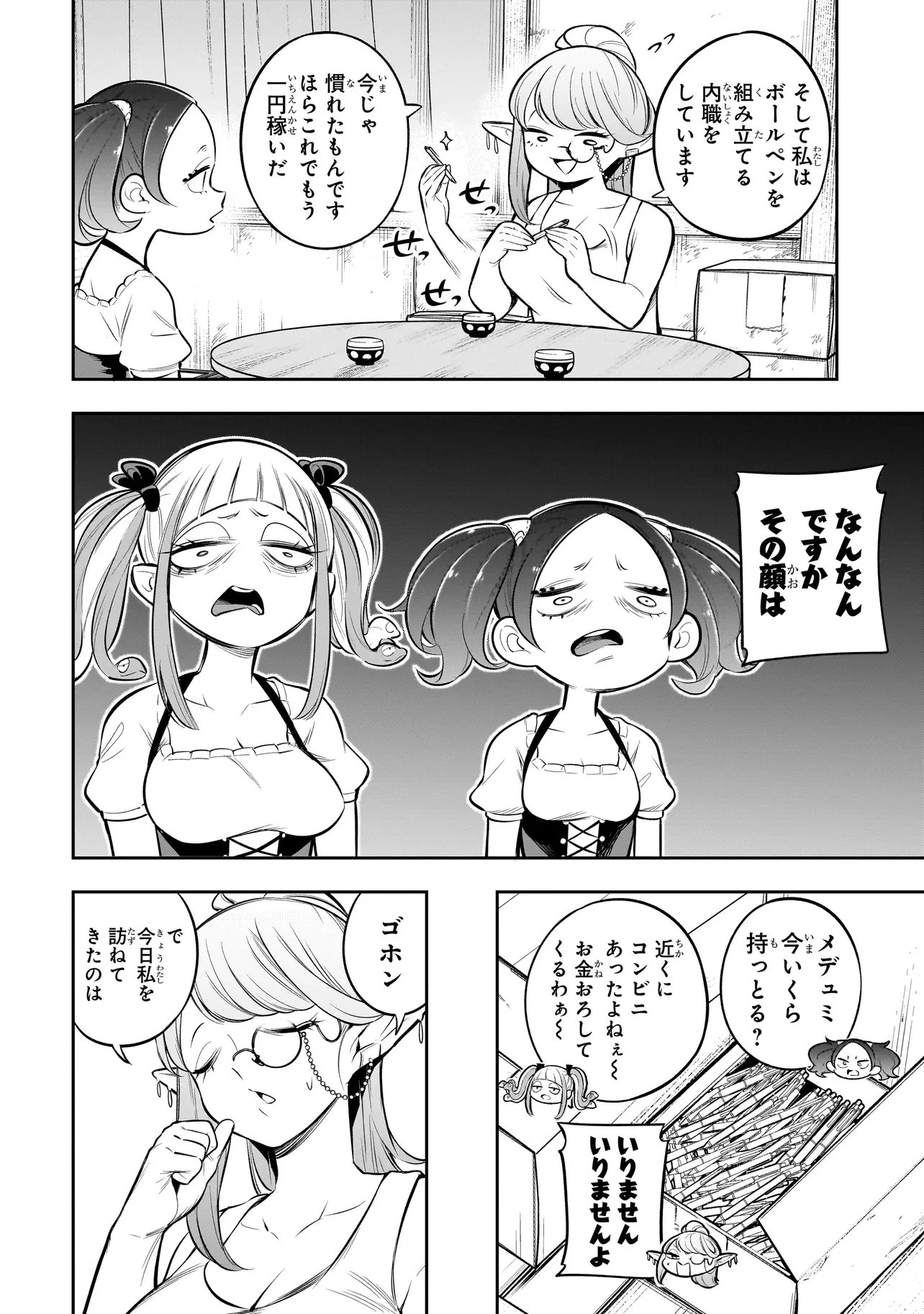 異種族追放コンカフェ 第21話 - 10