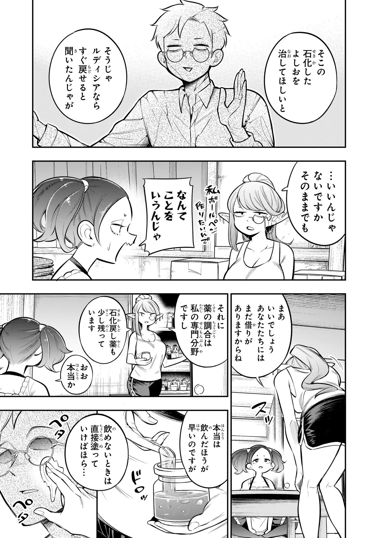 異種族追放コンカフェ 第21話 - 11